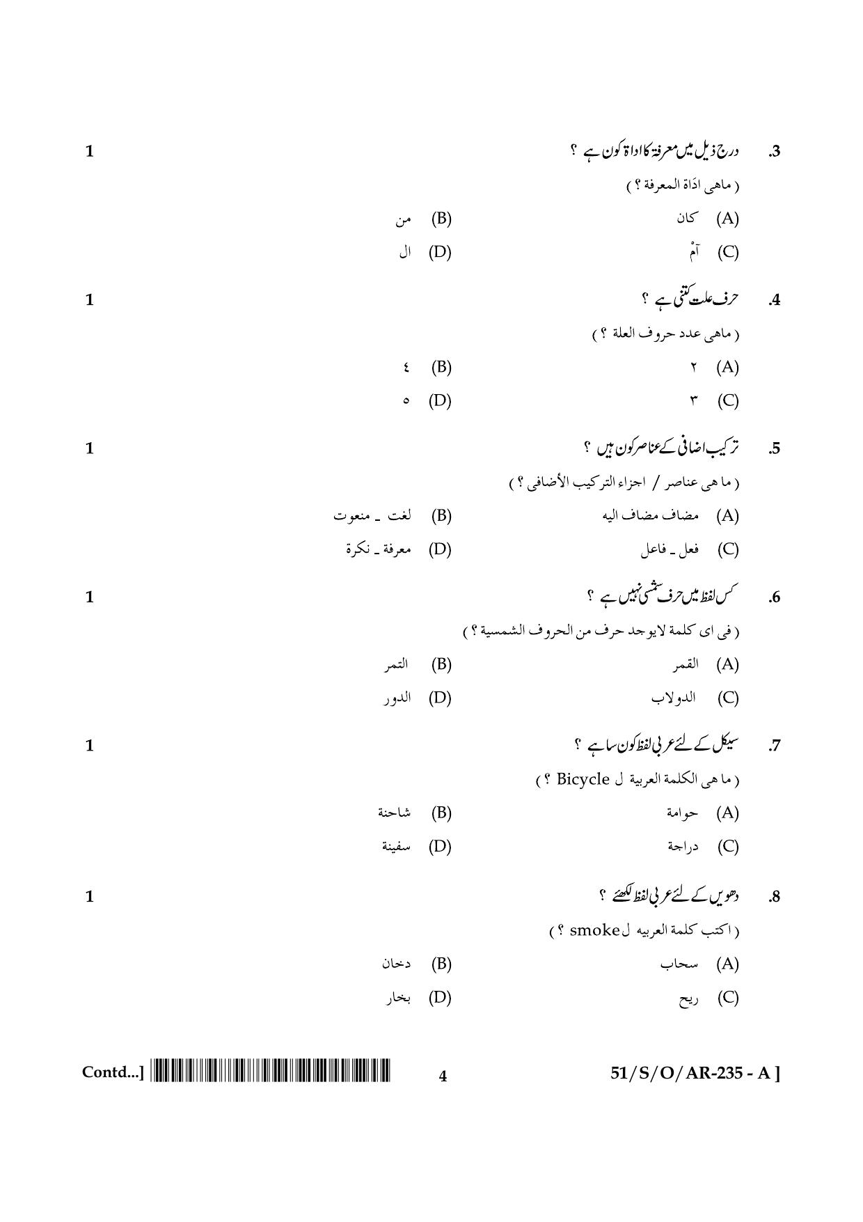 NIOS October 2015 Class 10 Arabic Question Paper - Page 4