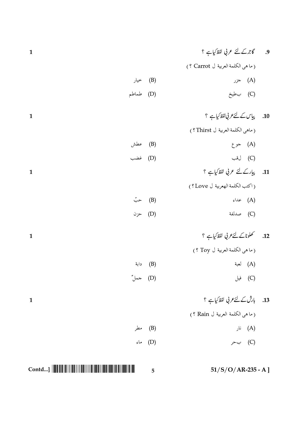 NIOS October 2015 Class 10 Arabic Question Paper - Page 5