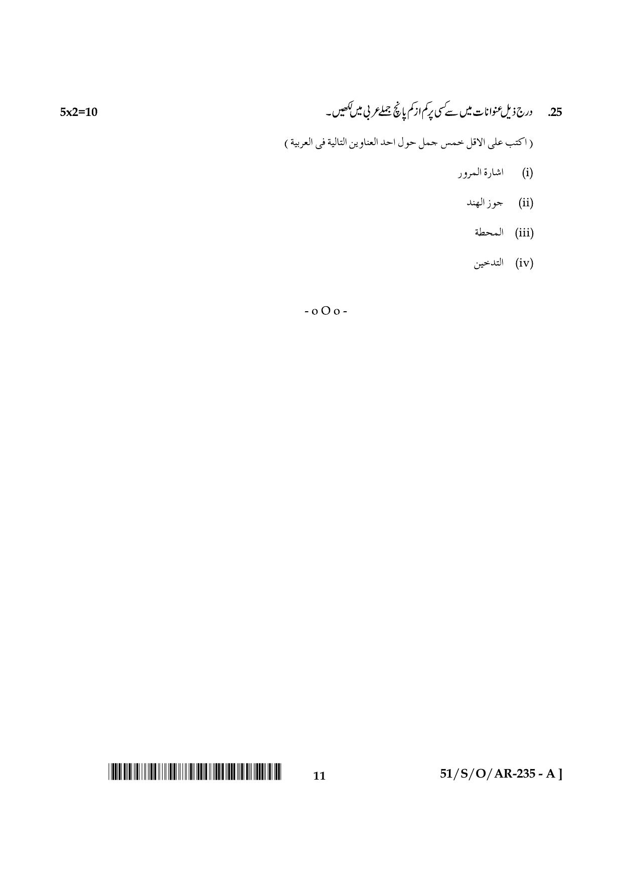 NIOS October 2015 Class 10 Arabic Question Paper - Page 11