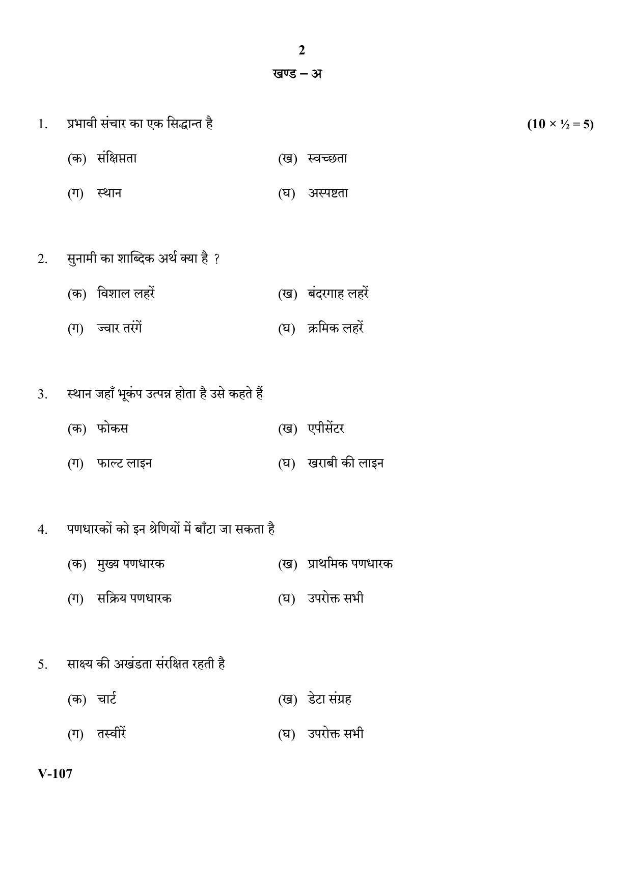 RBSE 2018 Security Class IX (Vocational) Question Paper - Page 2