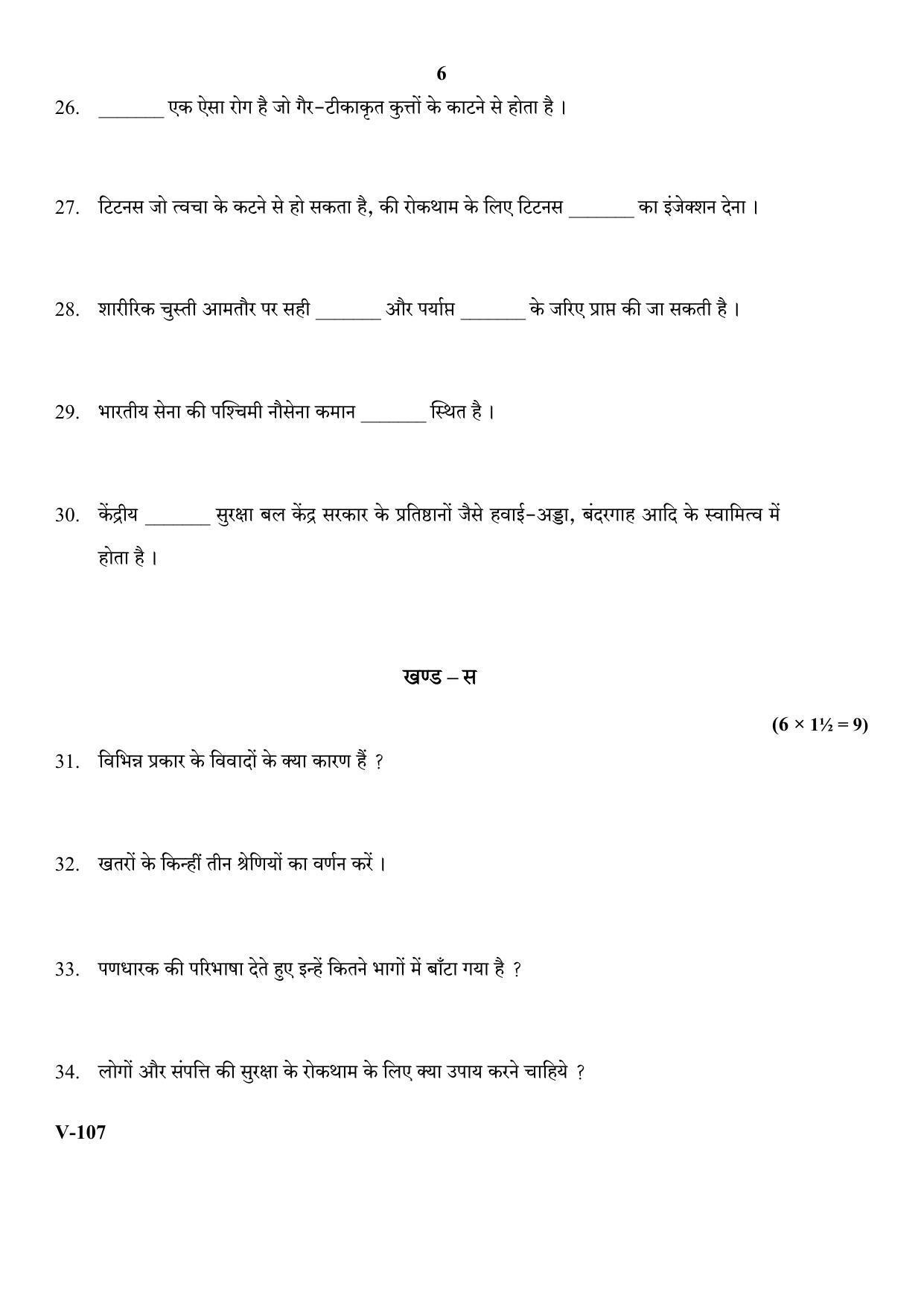 RBSE 2018 Security Class IX (Vocational) Question Paper - Page 6