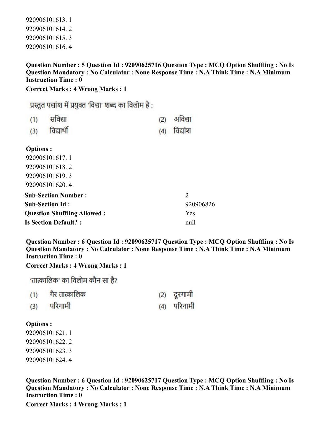 CUET PG 2023: COQP16 – MA Education (Hin) - Shift 1 (26-06-2023) Question Paper - Page 6