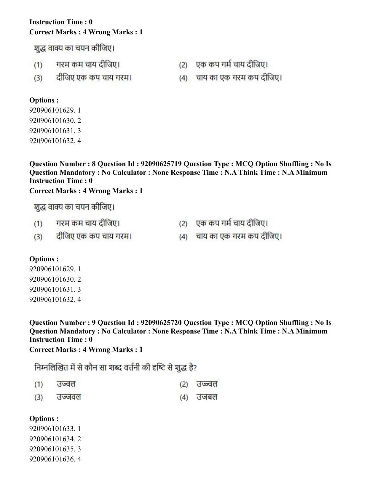CUET PG 2023: COQP16 – MA Education (Hin) - Shift 1 (26-06-2023) Question Paper - Page 8