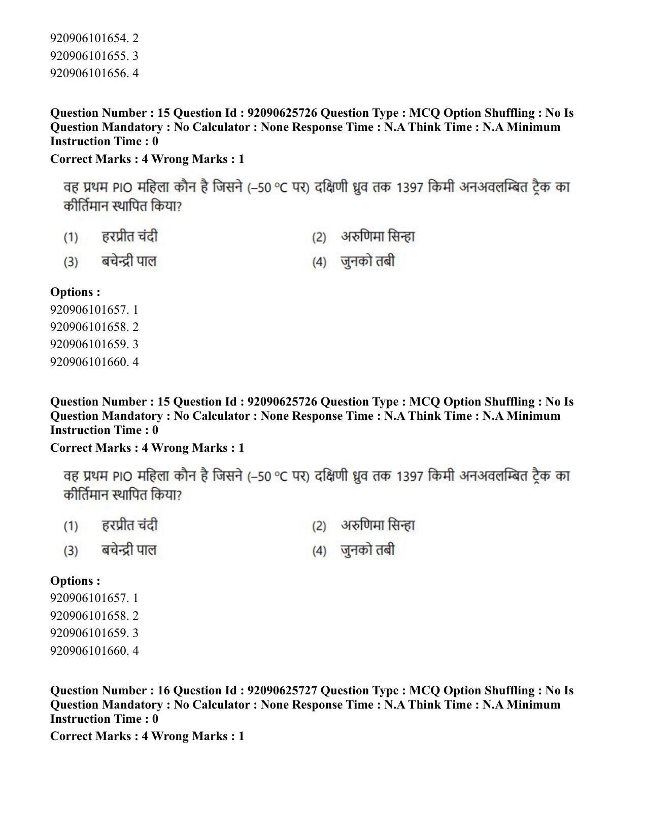 CUET PG 2023: COQP16 – MA Education (Hin) - Shift 1 (26-06-2023) Question Paper - Page 14