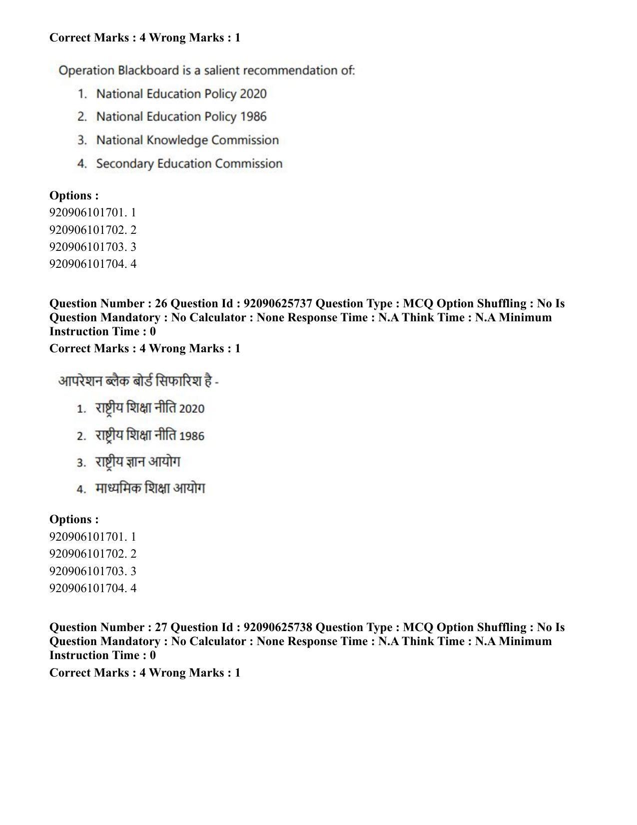 CUET PG 2023: COQP16 – MA Education (Hin) - Shift 1 (26-06-2023) Question Paper - Page 26