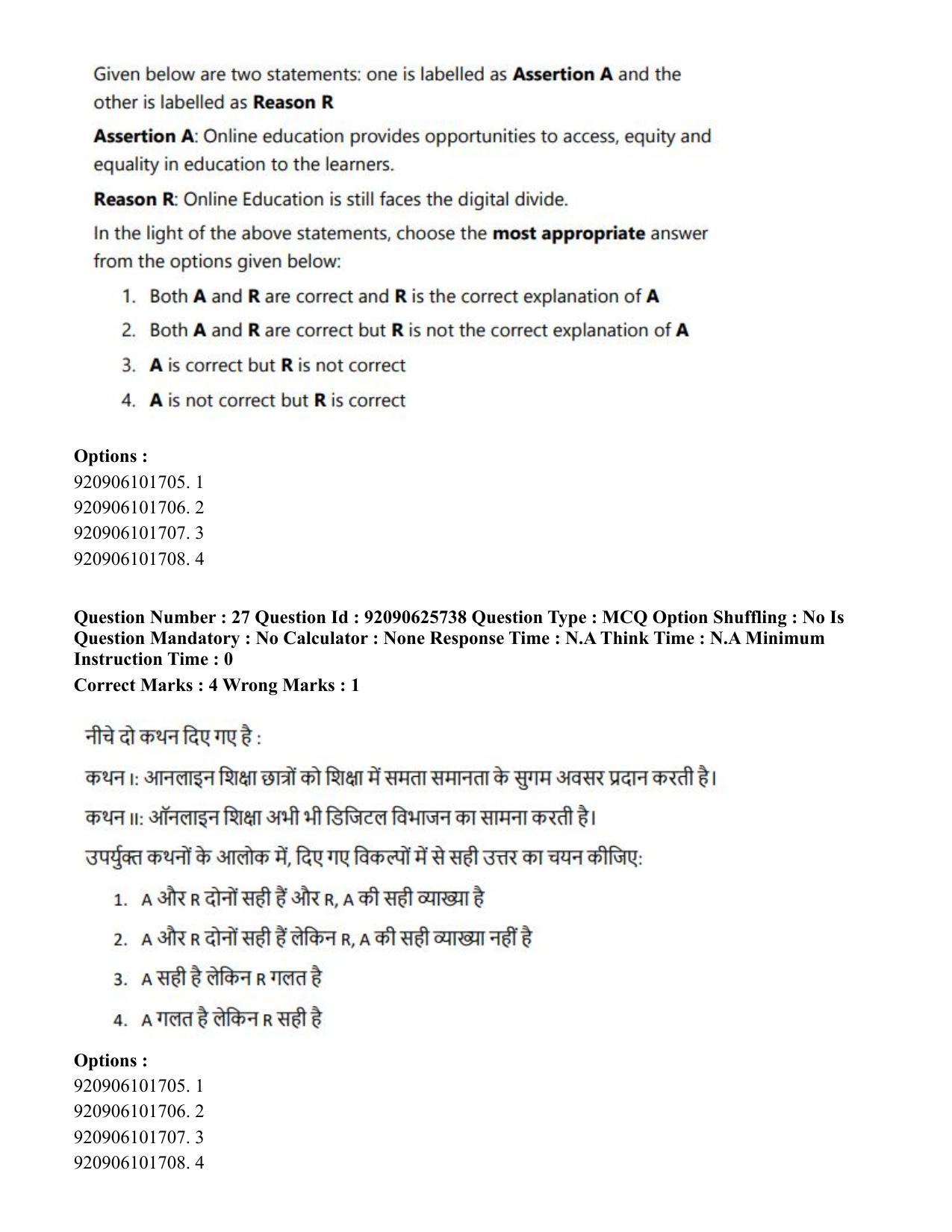 CUET PG 2023: COQP16 – MA Education (Hin) - Shift 1 (26-06-2023) Question Paper - Page 27