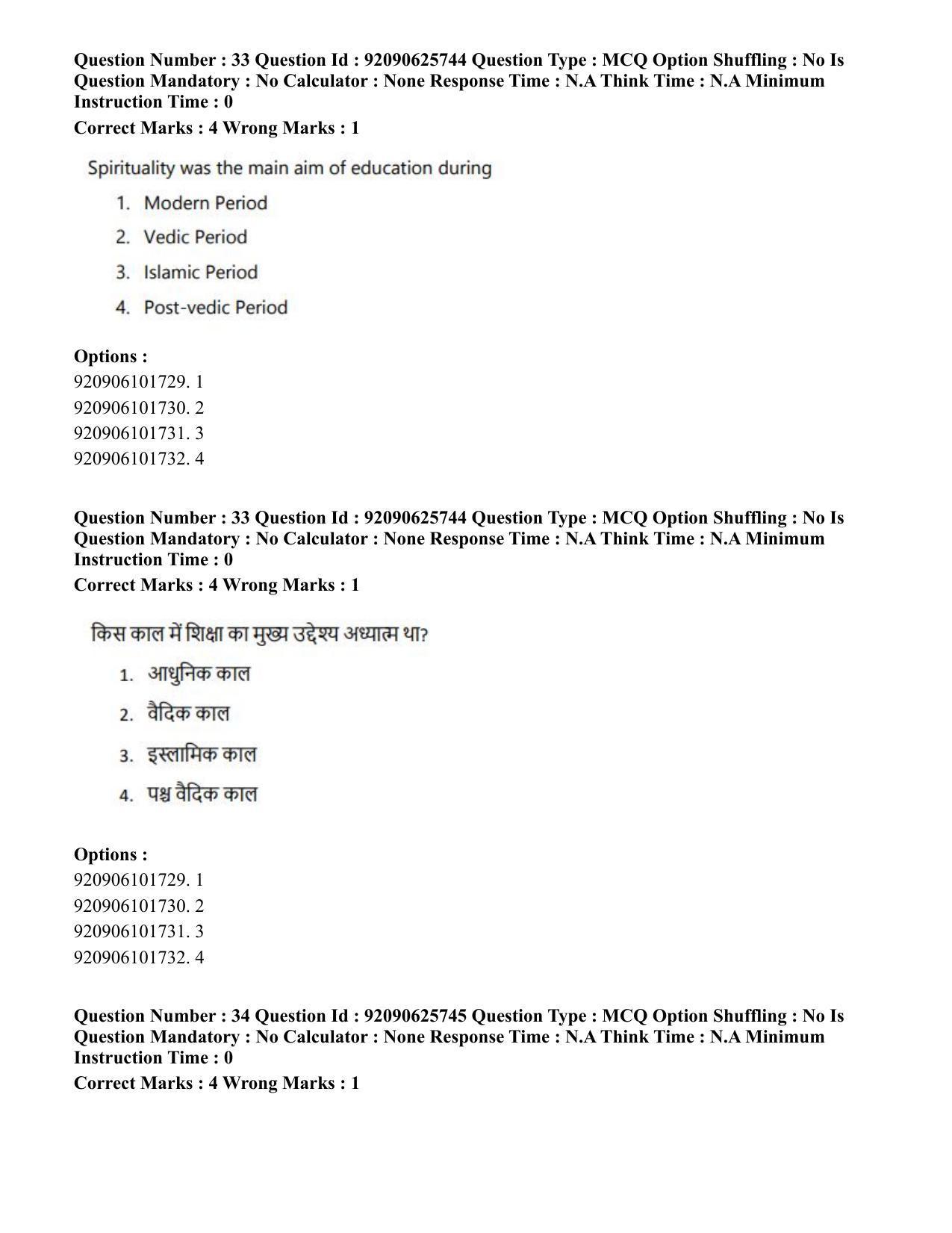CUET PG 2023: COQP16 – MA Education (Hin) - Shift 1 (26-06-2023) Question Paper - Page 33