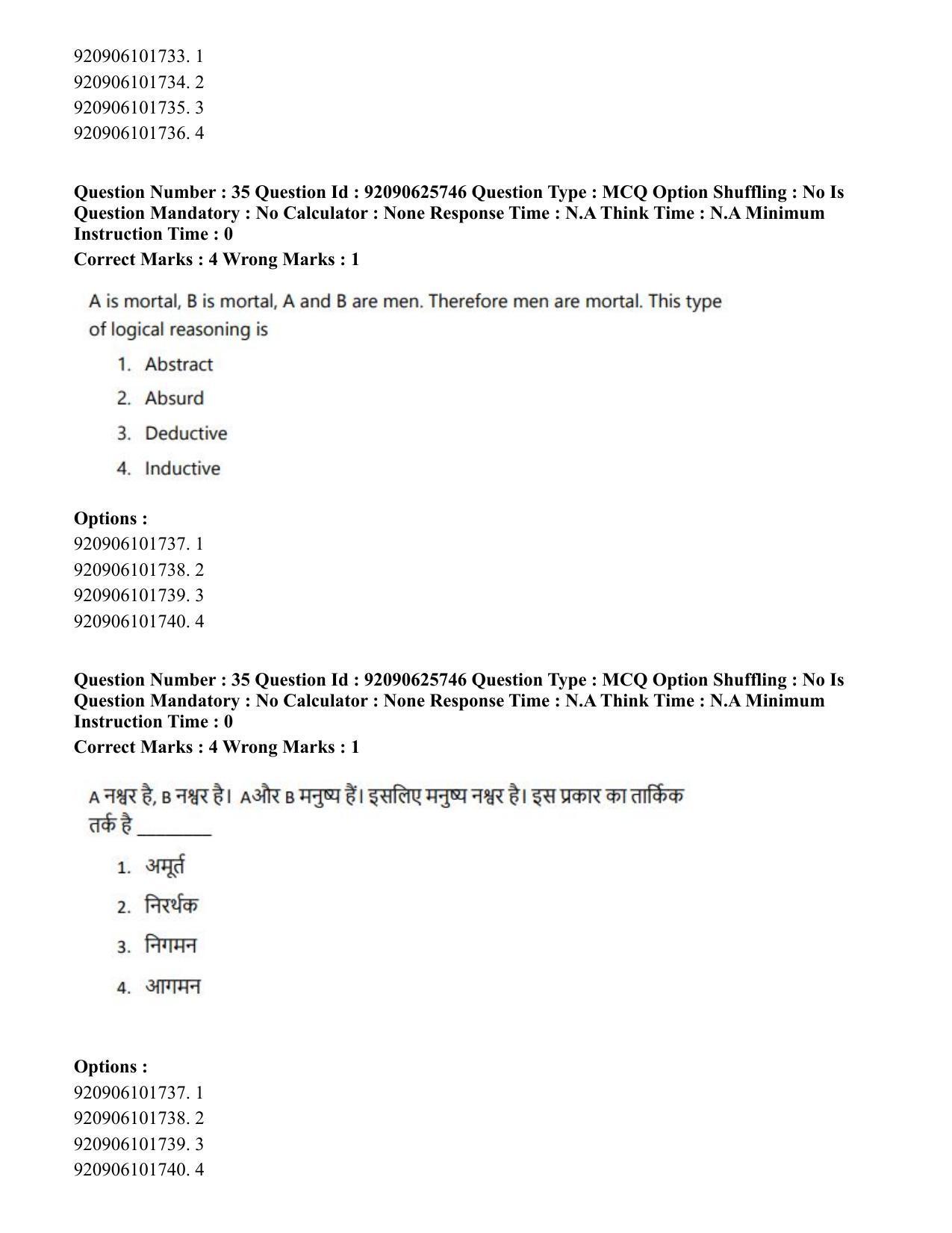CUET PG 2023: COQP16 – MA Education (Hin) - Shift 1 (26-06-2023) Question Paper - Page 35