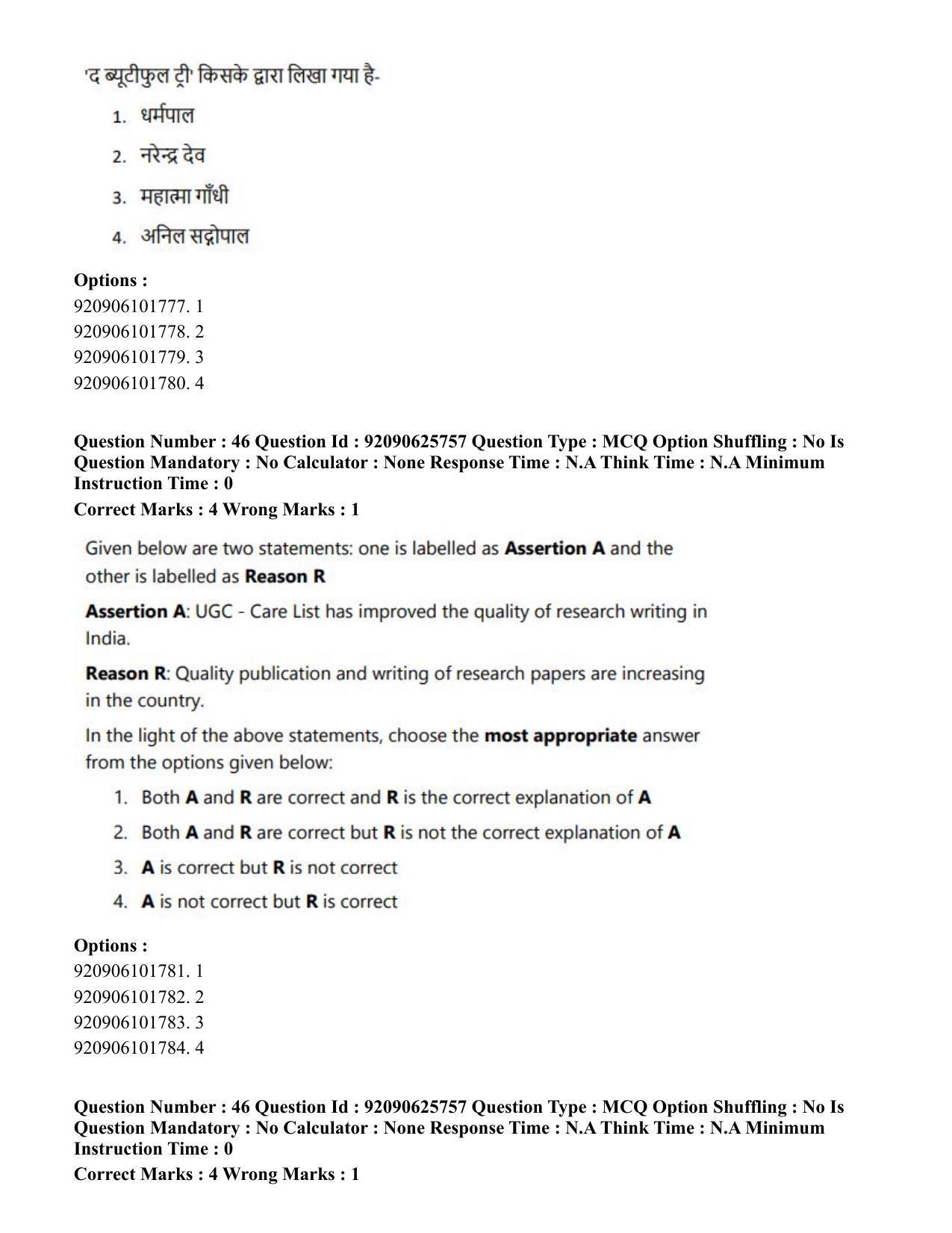 CUET PG 2023: COQP16 – MA Education (Hin) - Shift 1 (26-06-2023) Question Paper - Page 46
