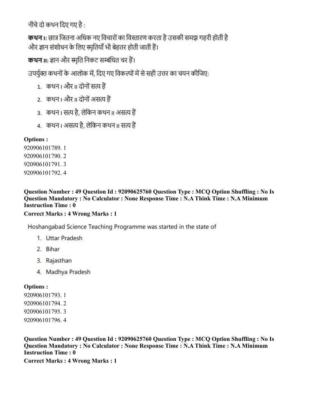 CUET PG 2023: COQP16 – MA Education (Hin) - Shift 1 (26-06-2023) Question Paper - Page 49