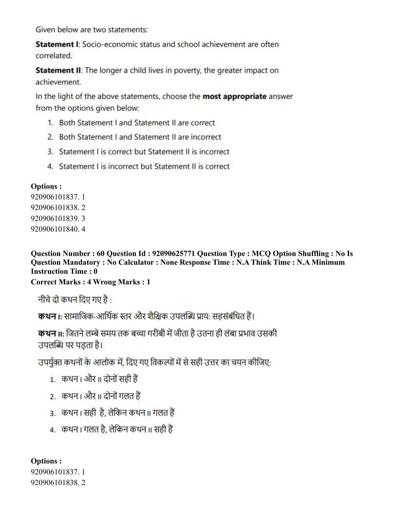 CUET PG 2023: COQP16 – MA Education (Hin) - Shift 1 (26-06-2023) Question Paper - Page 61