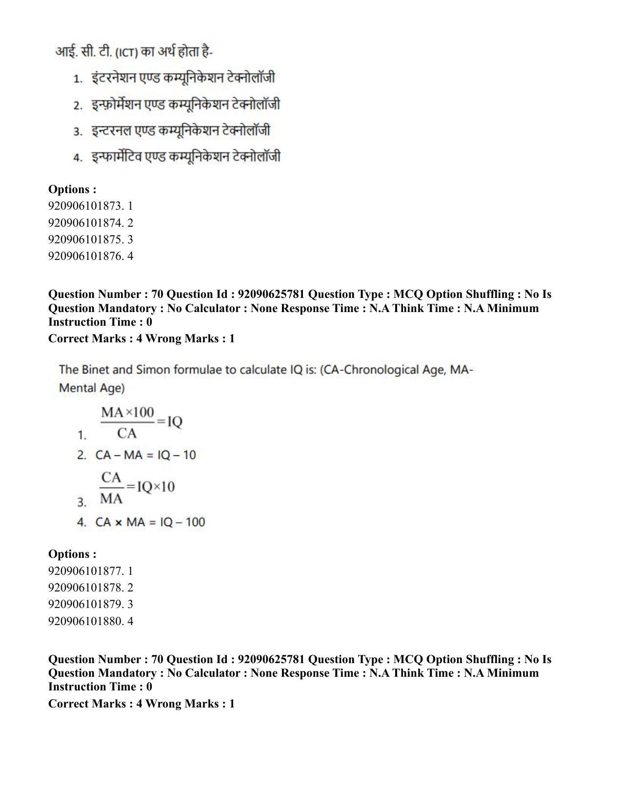 CUET PG 2023: COQP16 – MA Education (Hin) - Shift 1 (26-06-2023) Question Paper - Page 71