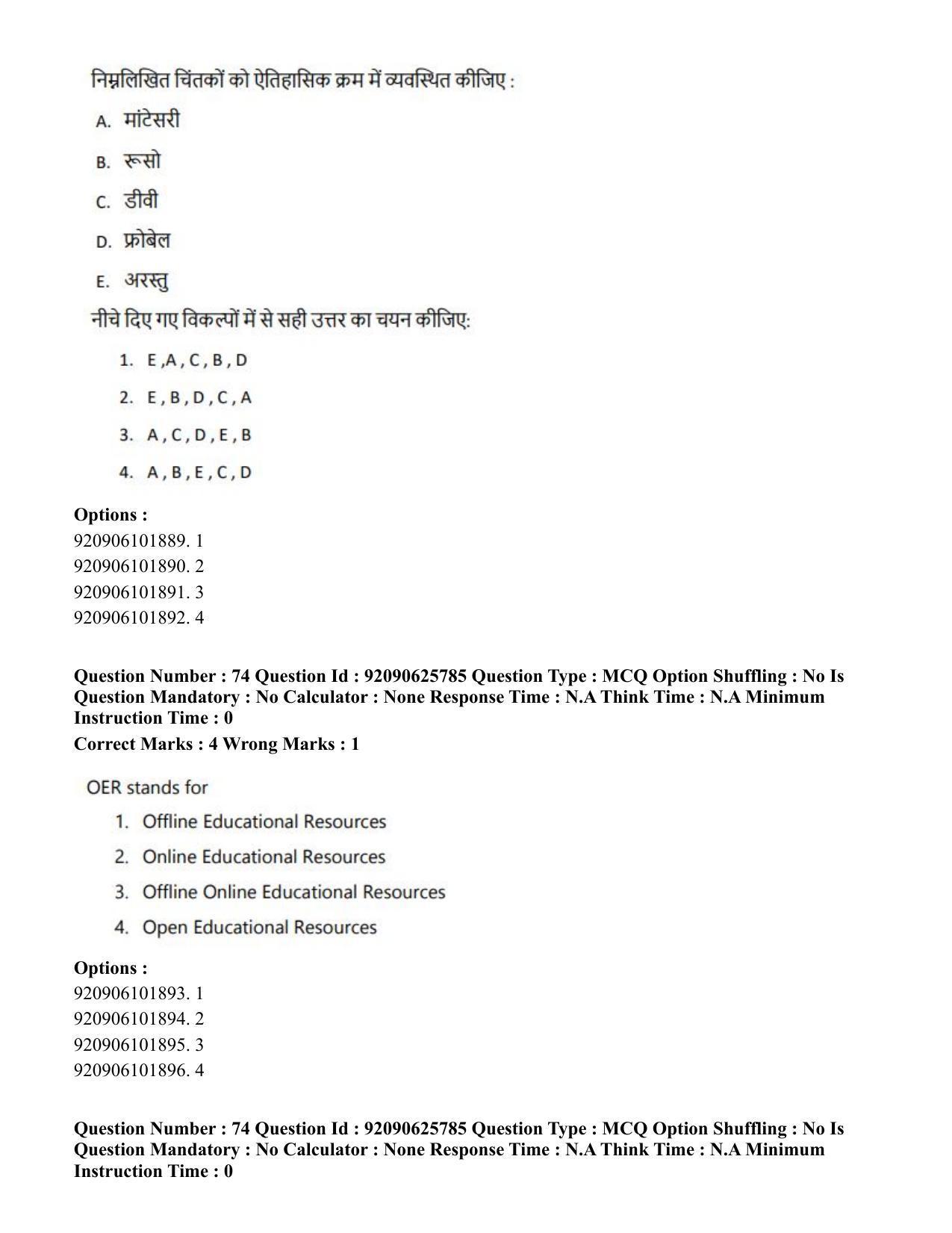 CUET PG 2023: COQP16 – MA Education (Hin) - Shift 1 (26-06-2023) Question Paper - Page 76