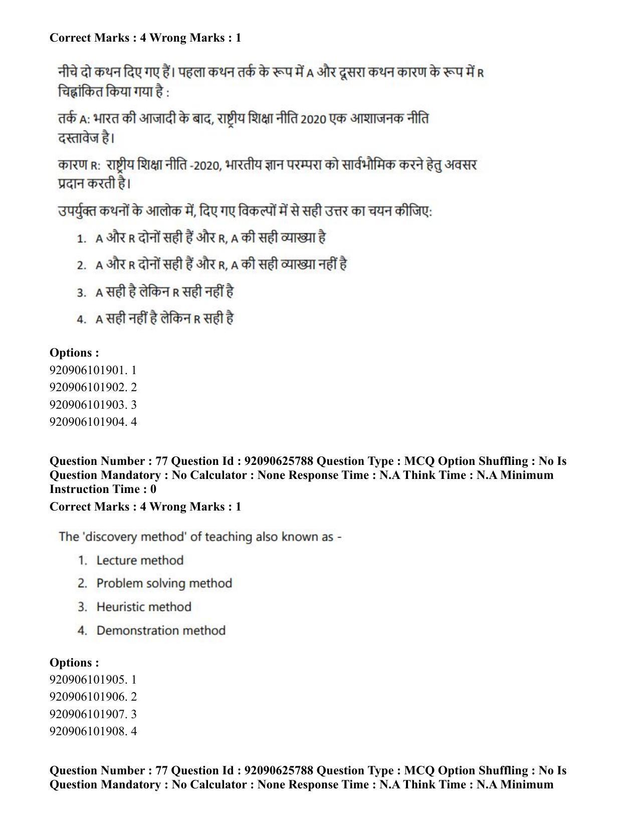 CUET PG 2023: COQP16 – MA Education (Hin) - Shift 1 (26-06-2023) Question Paper - Page 79