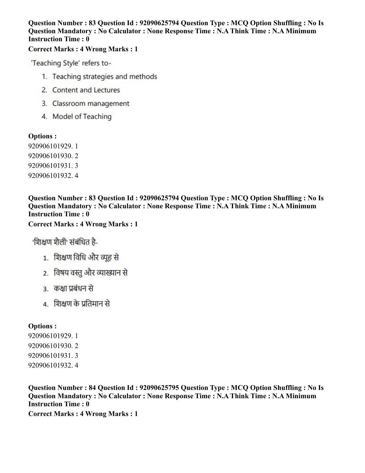 CUET PG 2023: COQP16 – MA Education (Hin) - Shift 1 (26-06-2023) Question Paper - Page 86