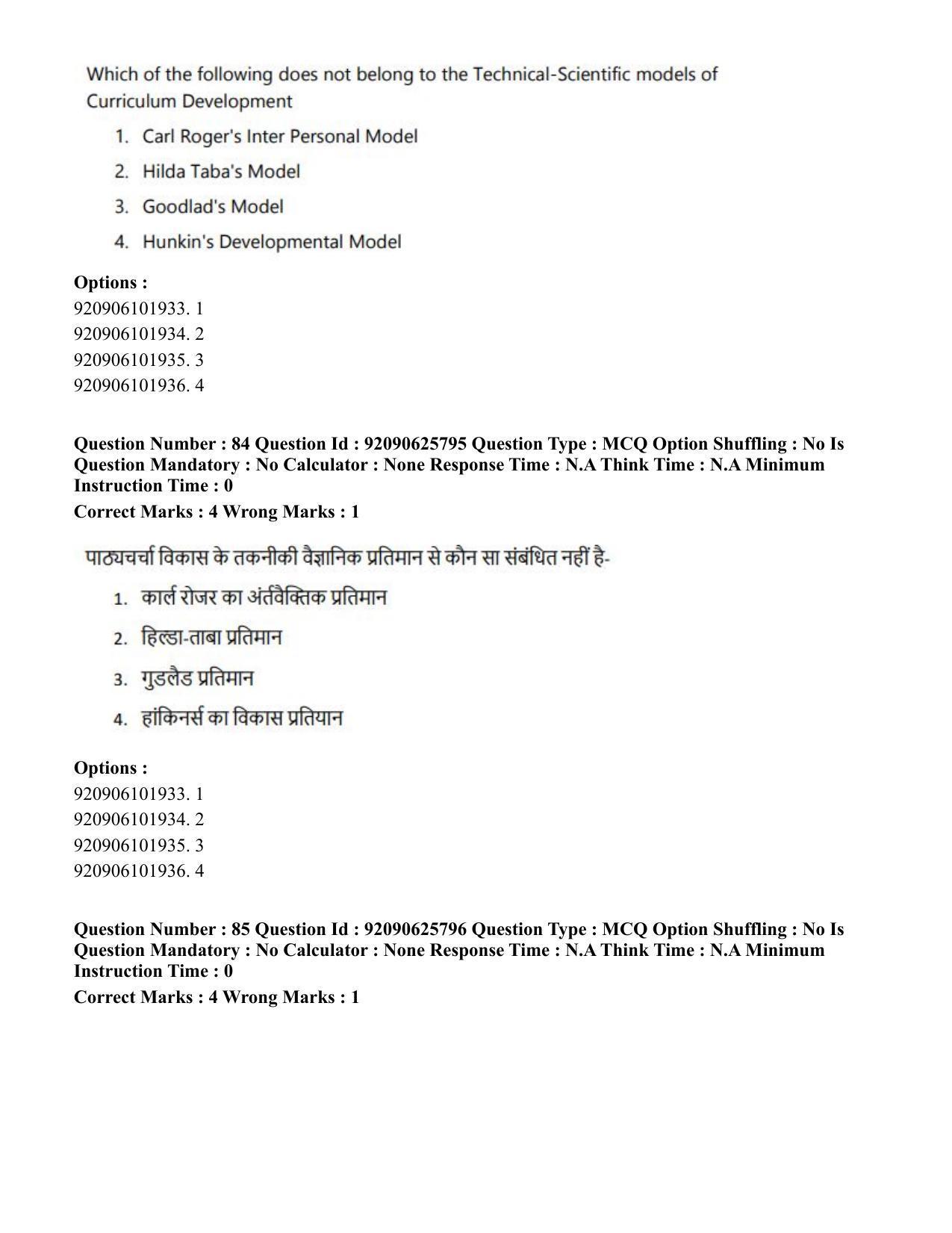 CUET PG 2023: COQP16 – MA Education (Hin) - Shift 1 (26-06-2023) Question Paper - Page 87