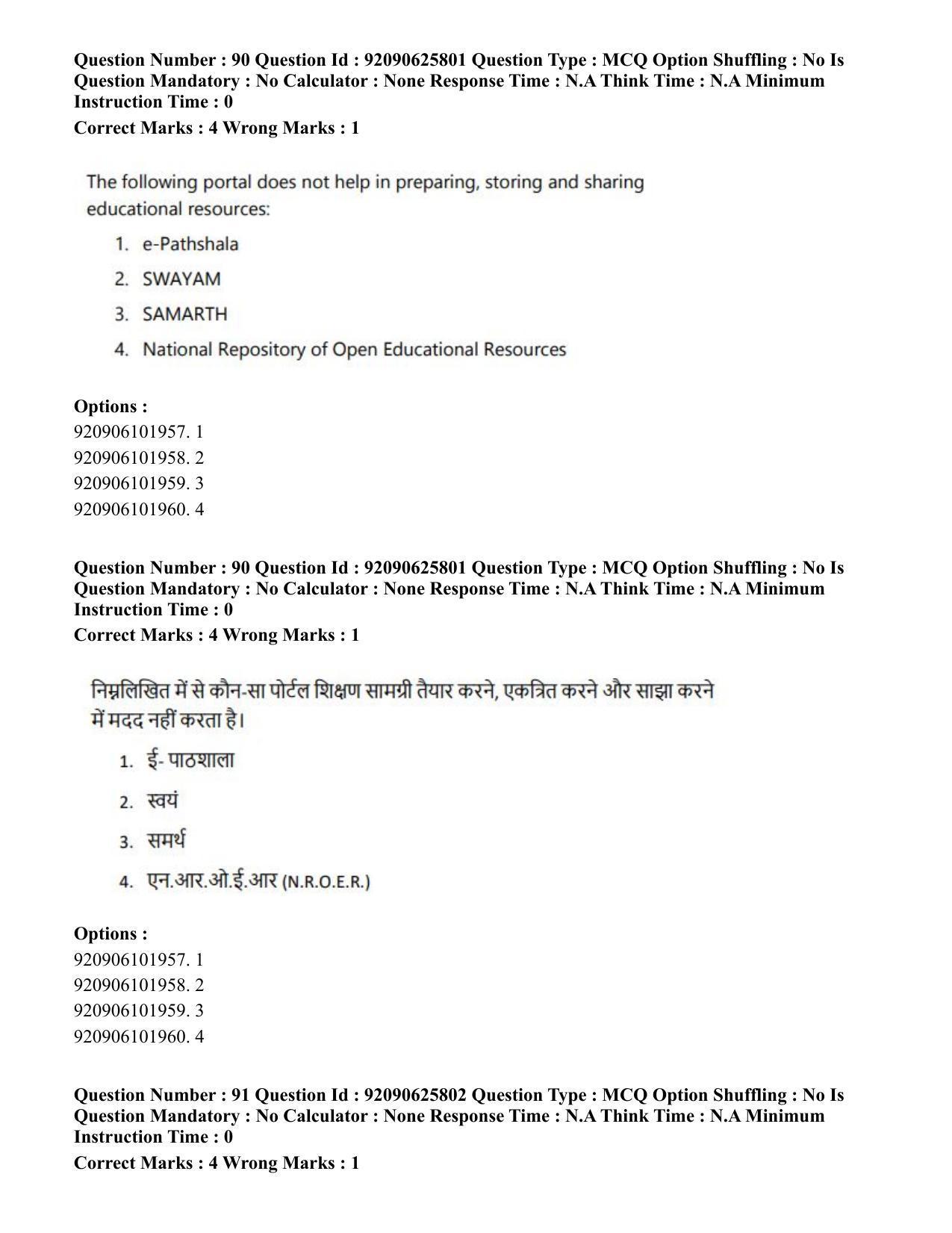 CUET PG 2023: COQP16 – MA Education (Hin) - Shift 1 (26-06-2023) Question Paper - Page 93