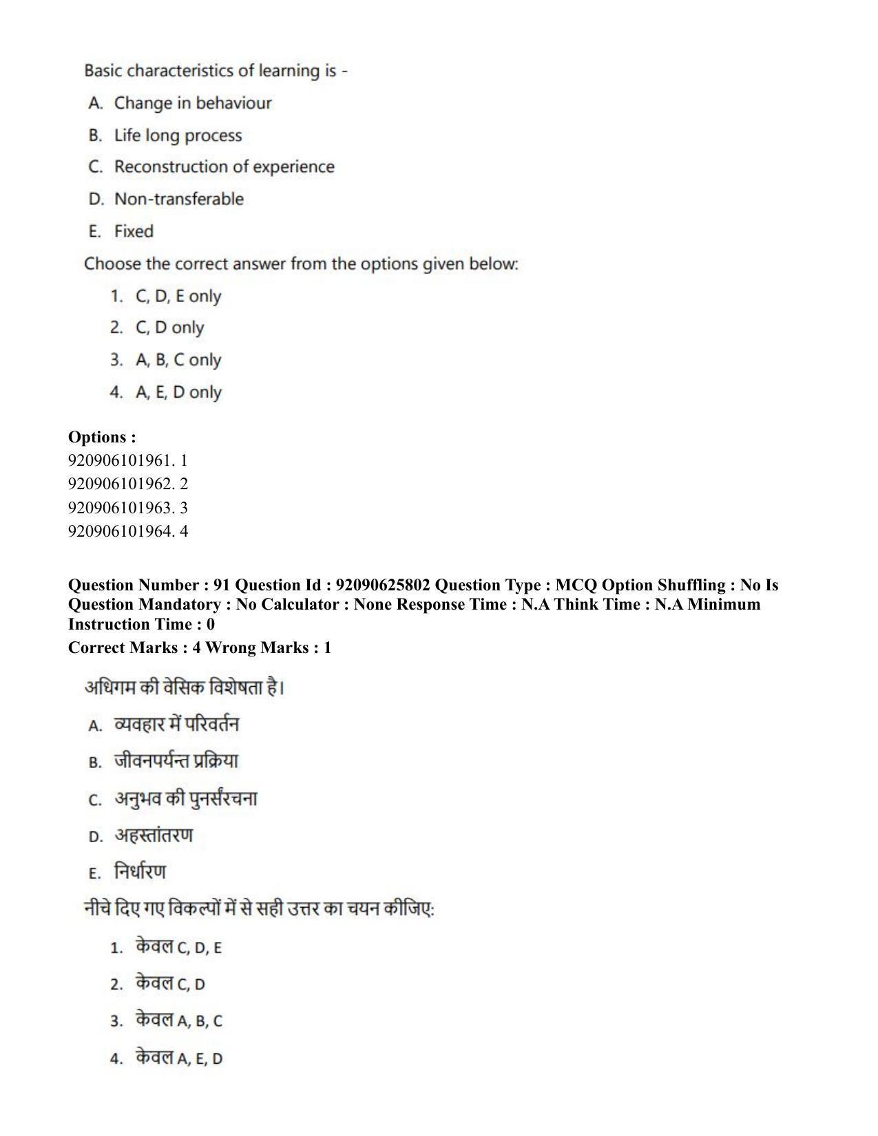 CUET PG 2023: COQP16 – MA Education (Hin) - Shift 1 (26-06-2023) Question Paper - Page 94