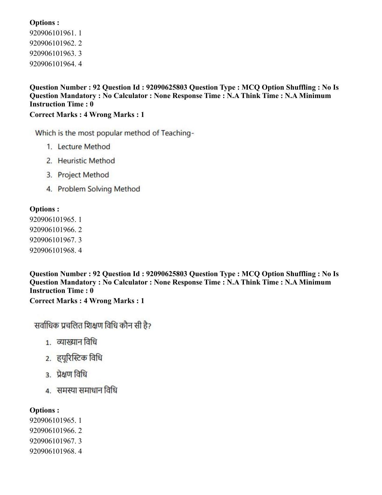 CUET PG 2023: COQP16 – MA Education (Hin) - Shift 1 (26-06-2023) Question Paper - Page 95