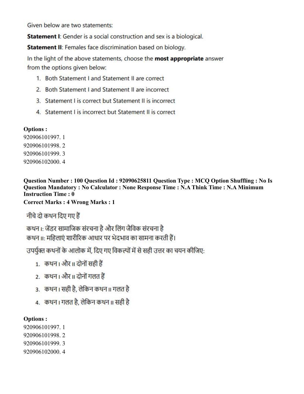 CUET PG 2023: COQP16 – MA Education (Hin) - Shift 1 (26-06-2023) Question Paper - Page 103
