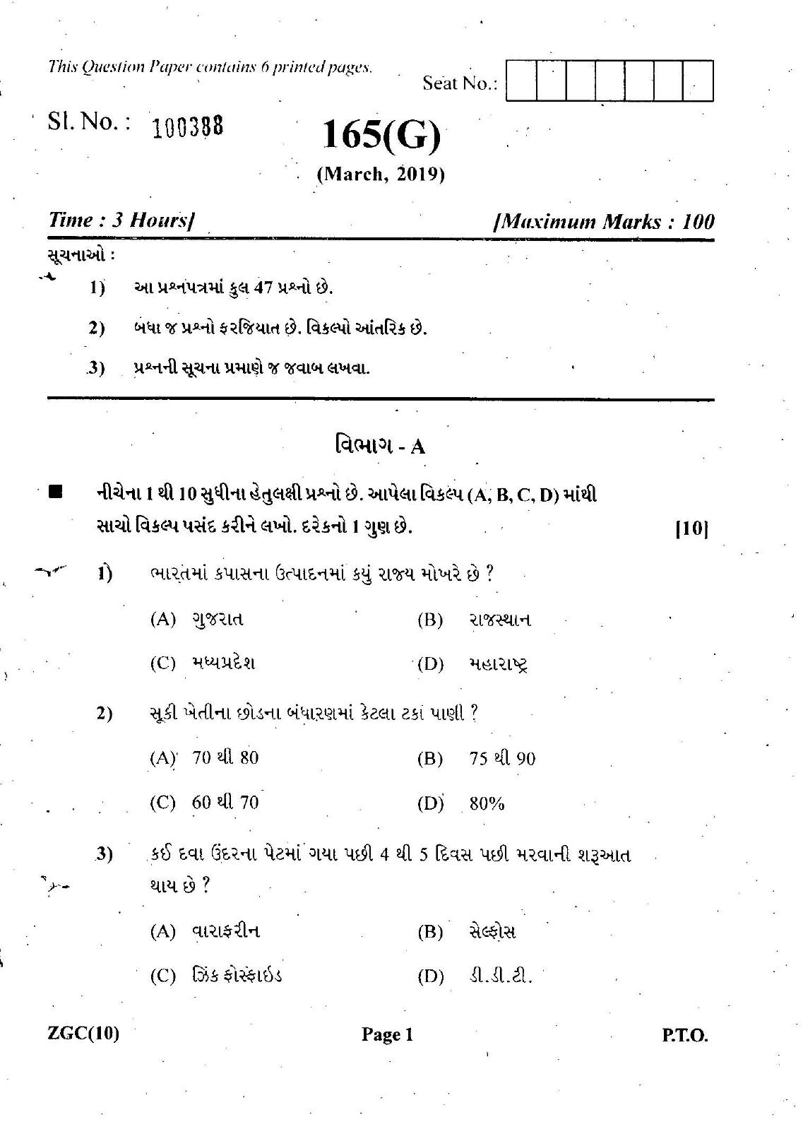 Gujarat Board Class 12th Question Paper March 2019: 165 (G) - Page 1
