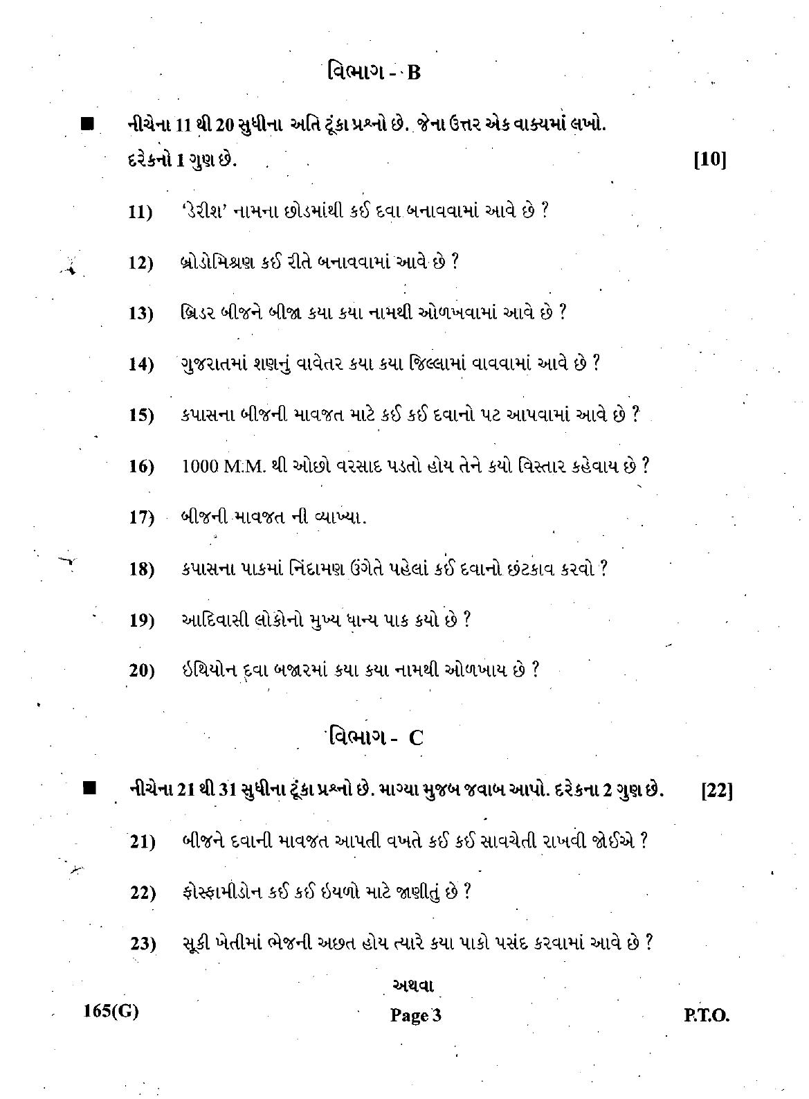 Gujarat Board Class 12th Question Paper March 2019: 165 (G) - Page 3
