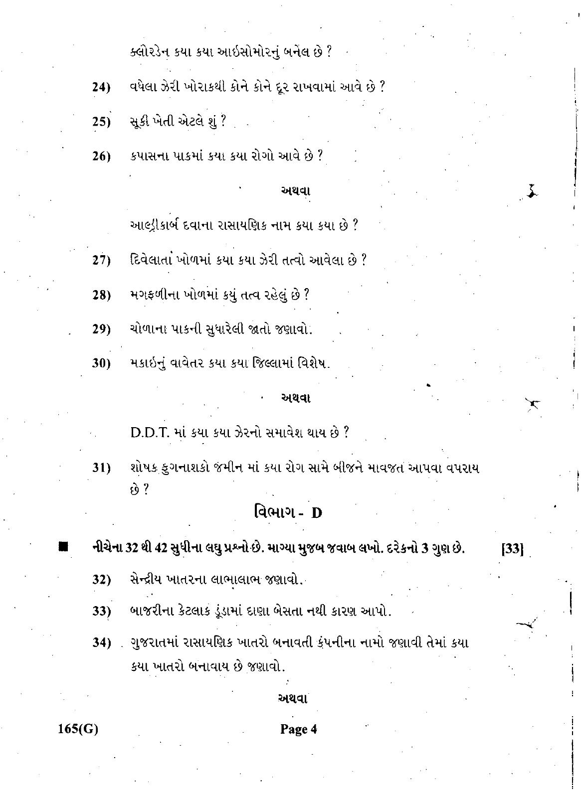 Gujarat Board Class 12th Question Paper March 2019: 165 (G) - Page 4