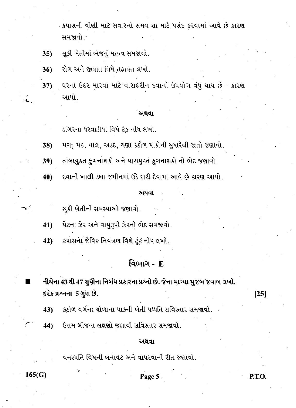 Gujarat Board Class 12th Question Paper March 2019: 165 (G) - Page 5
