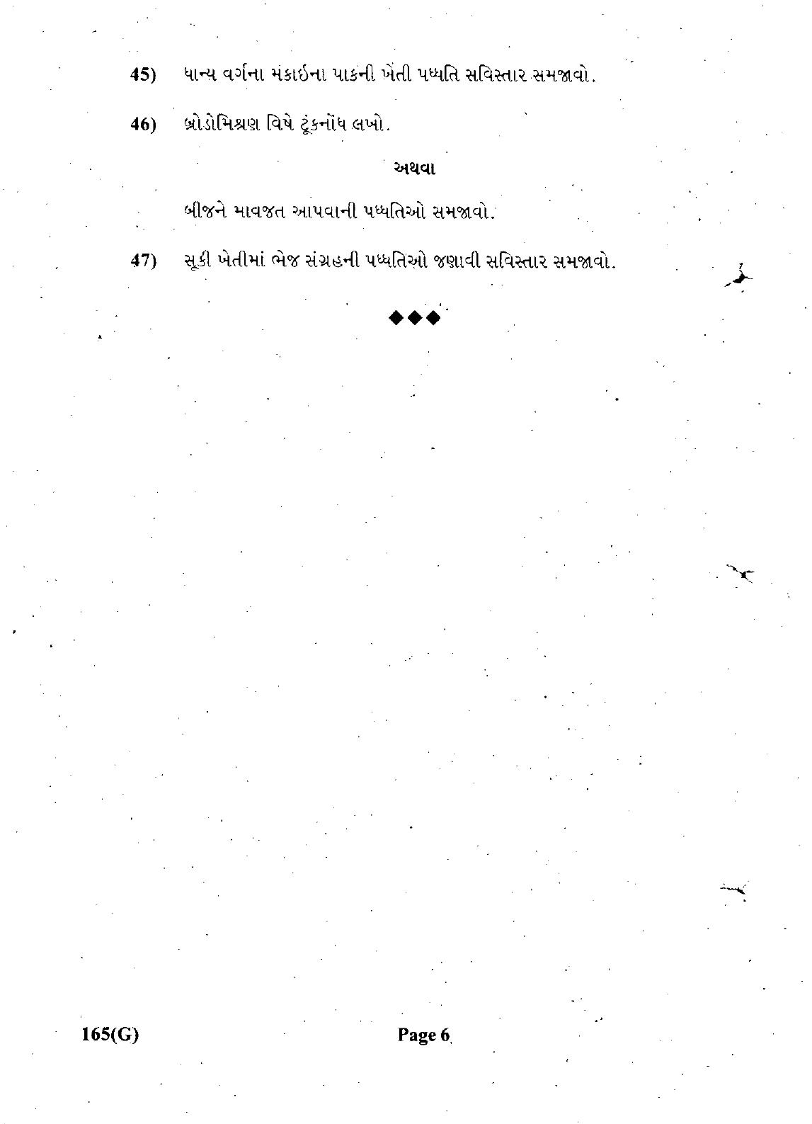 Gujarat Board Class 12th Question Paper March 2019: 165 (G) - Page 6