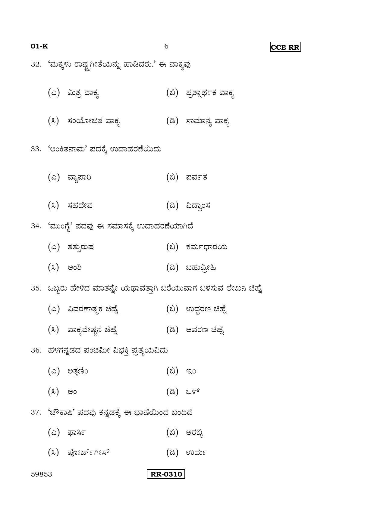 Karnataka SSLC Kannada - First Language - KANNADA (01-K-CCE-RR_1) (Supplementary) June 2016 Question Paper - Page 6