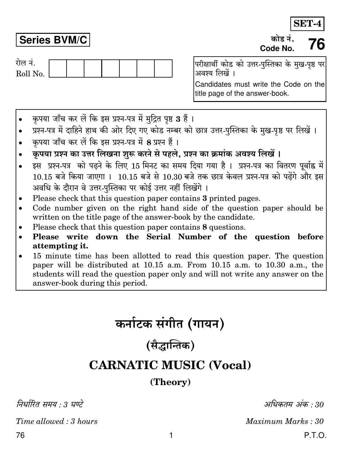 CBSE Class 12 76 CARNATIC MUSIC 2019 Compartment Question Paper - Page 1