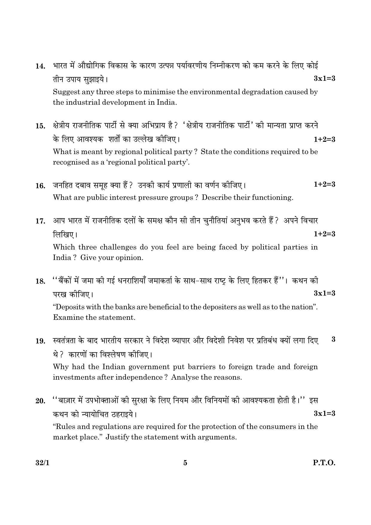 CBSE Class 10 032 Set 1 Social Science 2016 Question Paper - Page 5