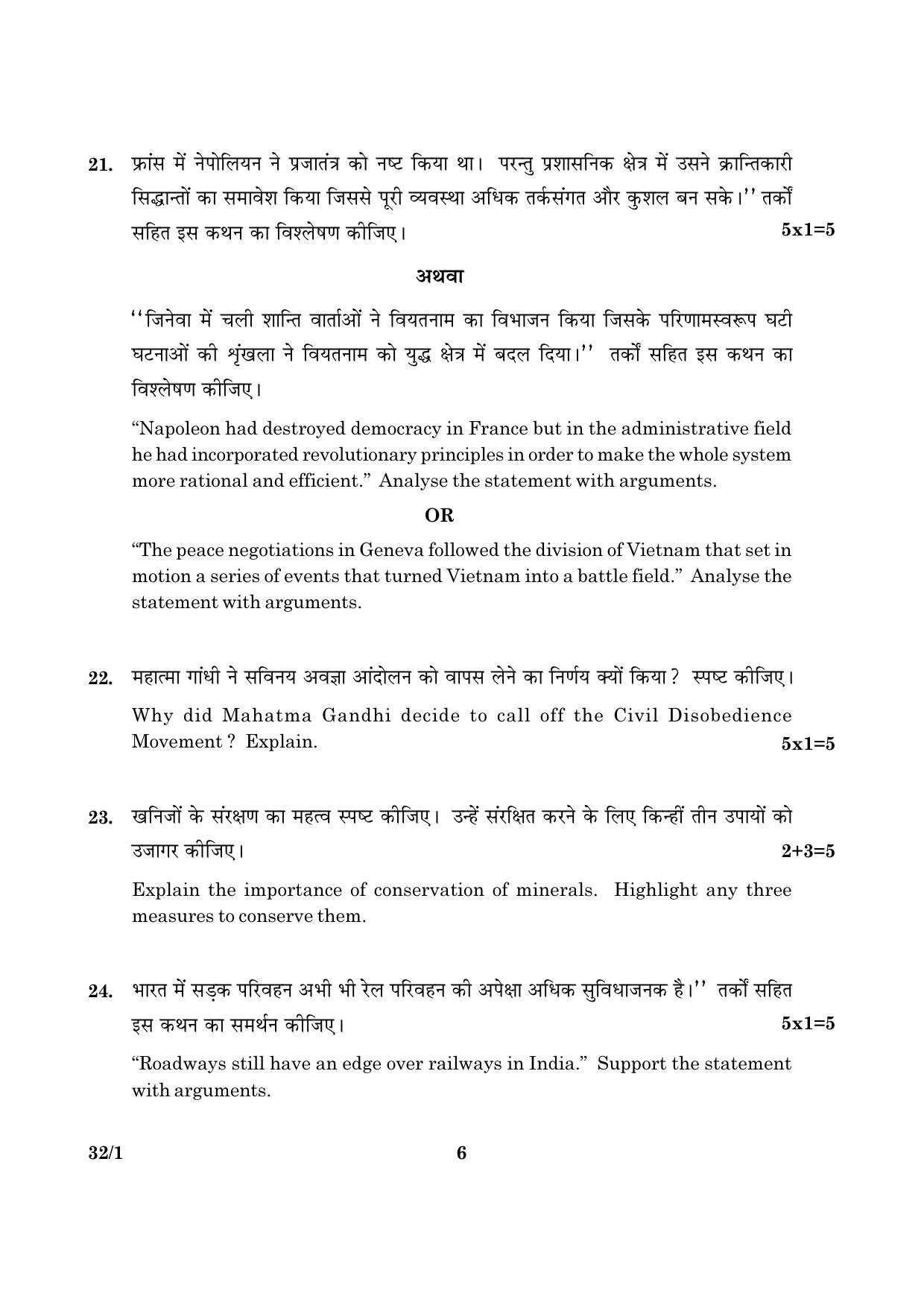 CBSE Class 10 032 Set 1 Social Science 2016 Question Paper - Page 6
