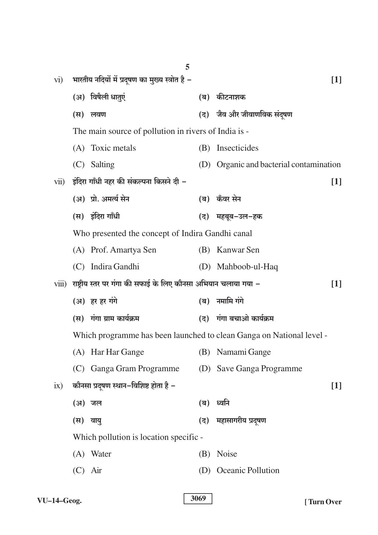 RBSE 2023 Geography Varishtha Upadhyay Question Paper - Page 5