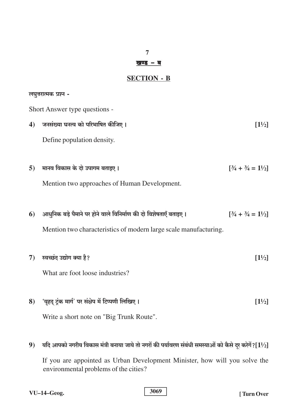 RBSE 2023 Geography Varishtha Upadhyay Question Paper - Page 7
