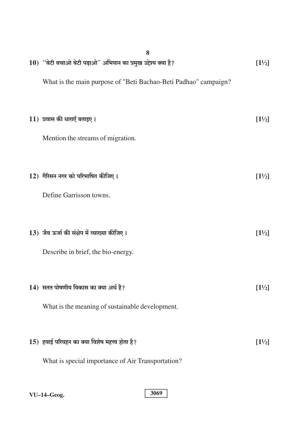 RBSE 2023 Geography Varishtha Upadhyay Question Paper - Page 8