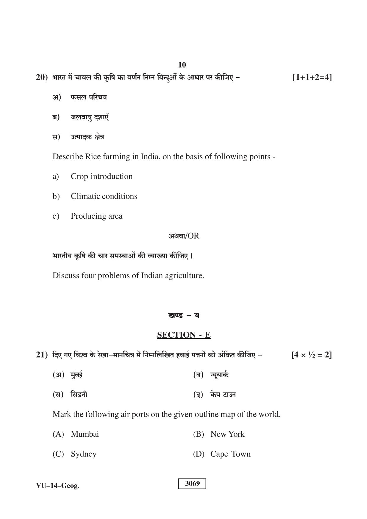 RBSE 2023 Geography Varishtha Upadhyay Question Paper - Page 10