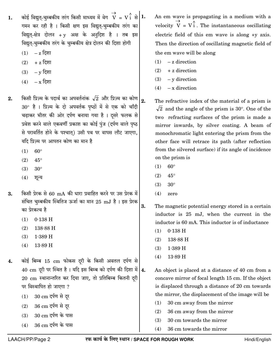 NEET Hindi PP 2018 Question Paper - Page 2