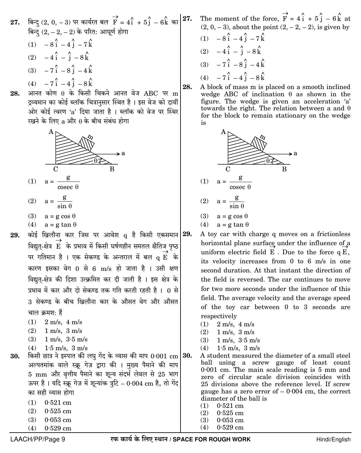 NEET Hindi PP 2018 Question Paper - Page 9