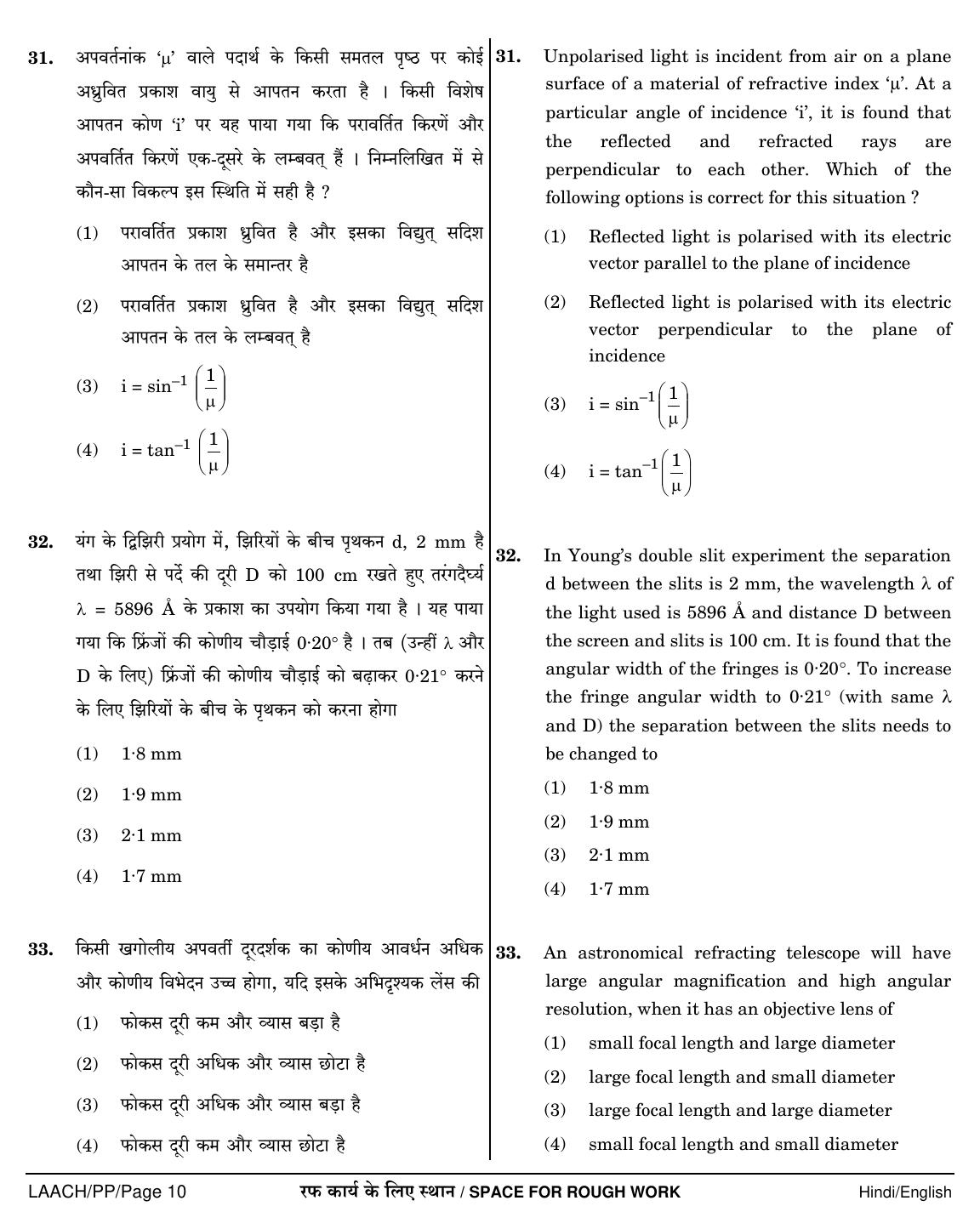 NEET Hindi PP 2018 Question Paper - Page 10