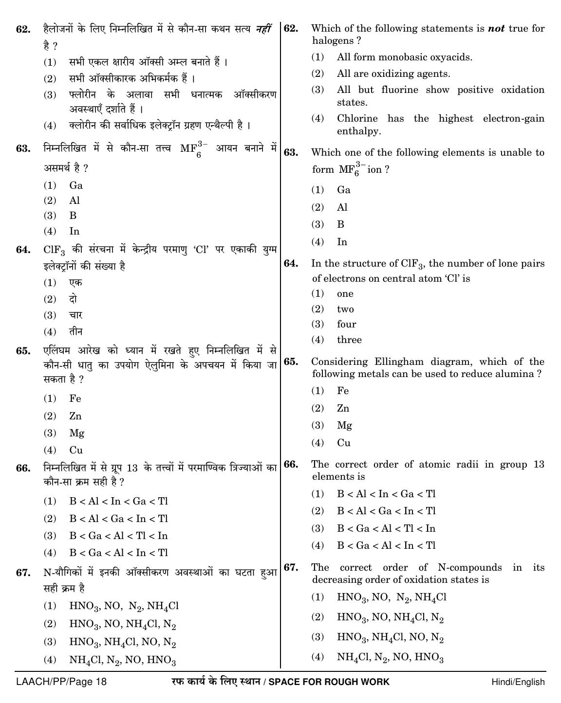 NEET Hindi PP 2018 Question Paper - Page 18