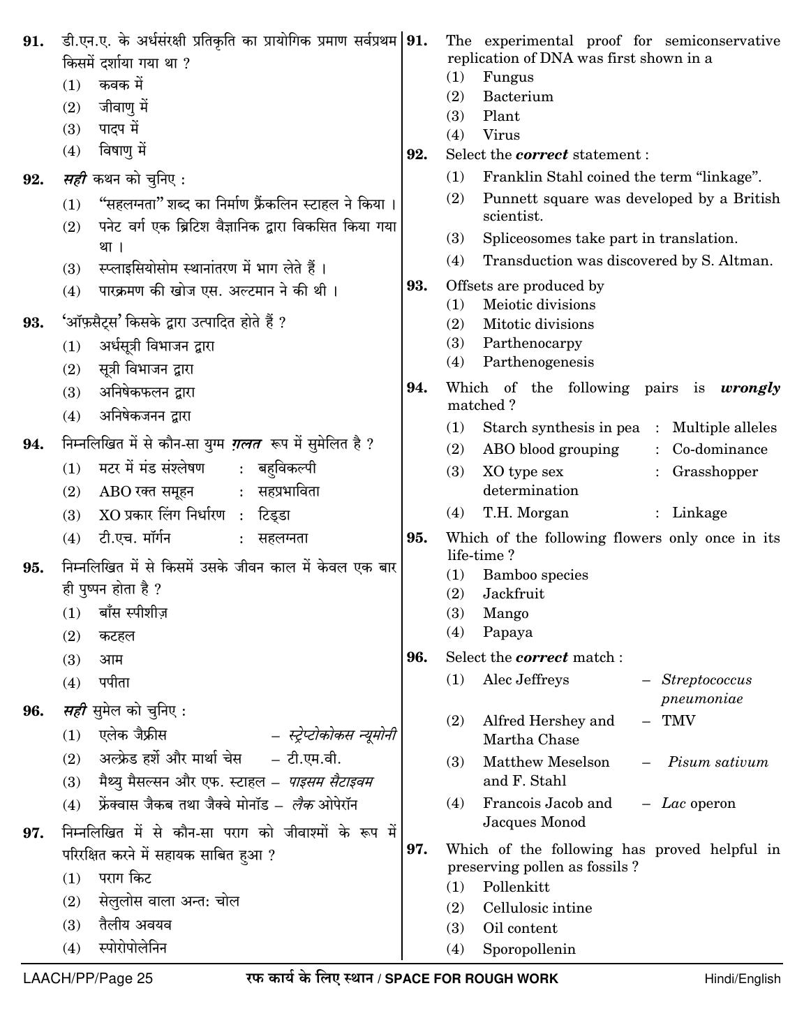 NEET Hindi PP 2018 Question Paper - Page 25