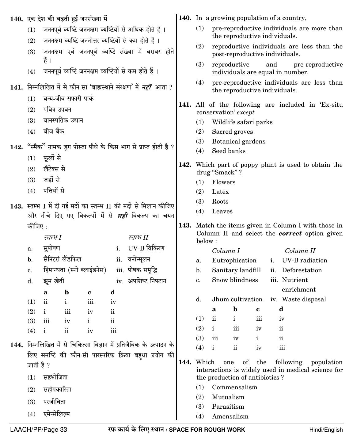 NEET Hindi PP 2018 Question Paper - Page 33
