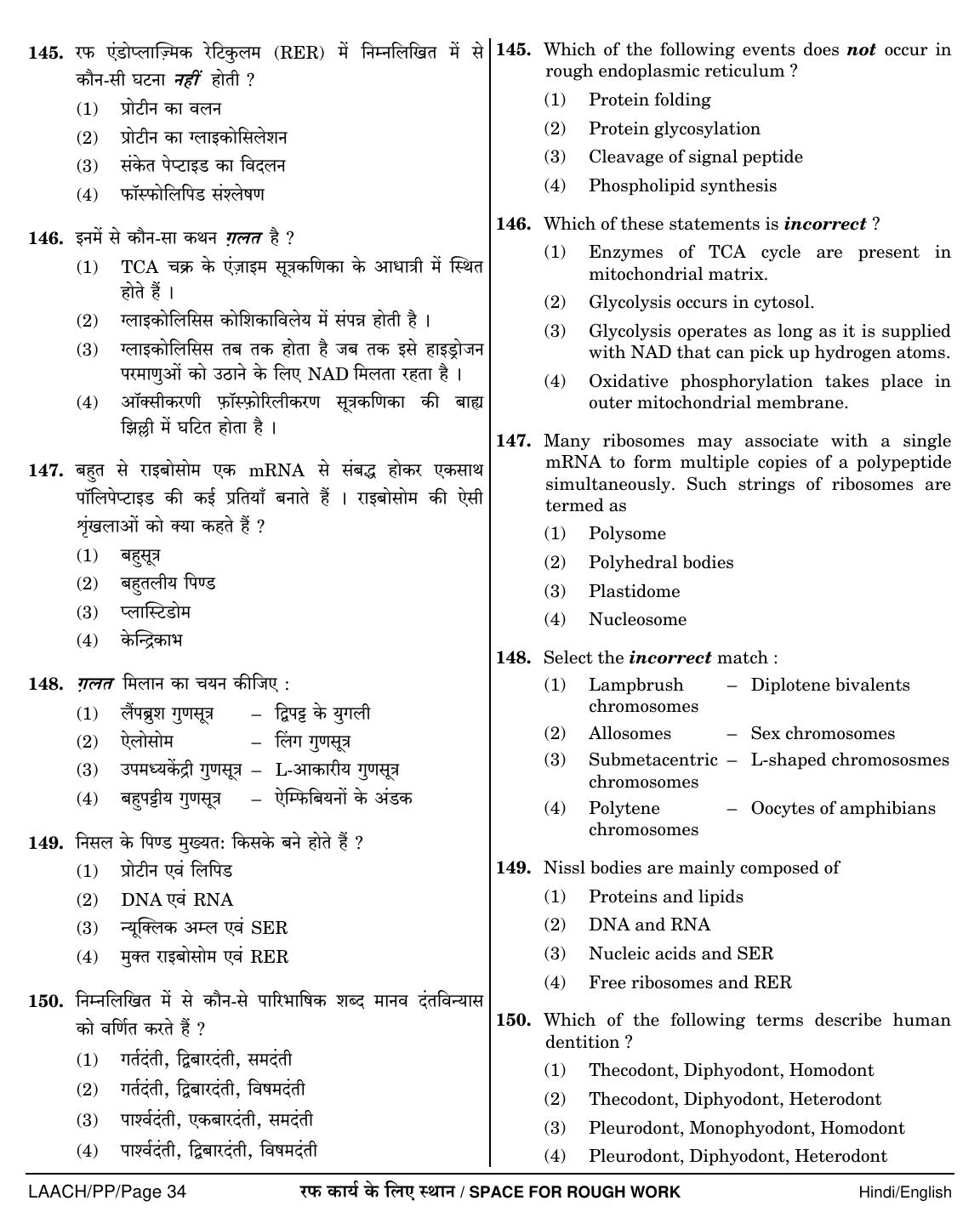 NEET Hindi PP 2018 Question Paper - Page 34
