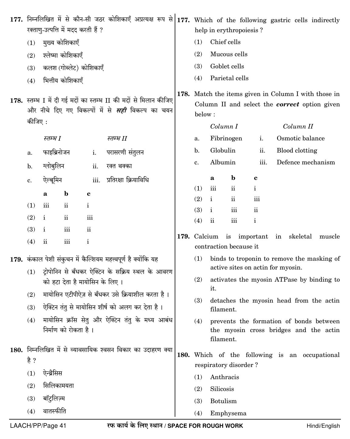 NEET Hindi PP 2018 Question Paper - Page 41