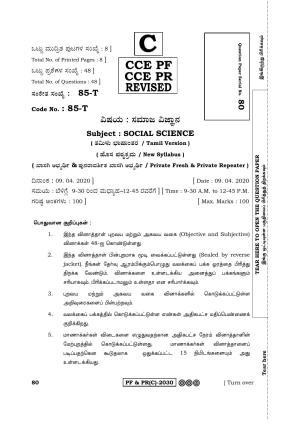 Karnataka SSLC Social Science (TAMIL Medium) - 85T-C Version (Supplementary) June 2020 Question Paper