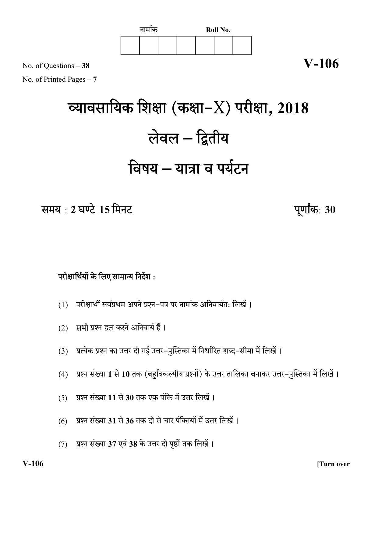 RBSE 2018 Class 10 Travel & Tourism (Vocational) Question Paper - Page 1
