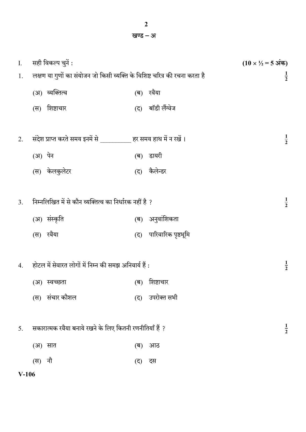 RBSE 2018 Class 10 Travel & Tourism (Vocational) Question Paper - Page 2
