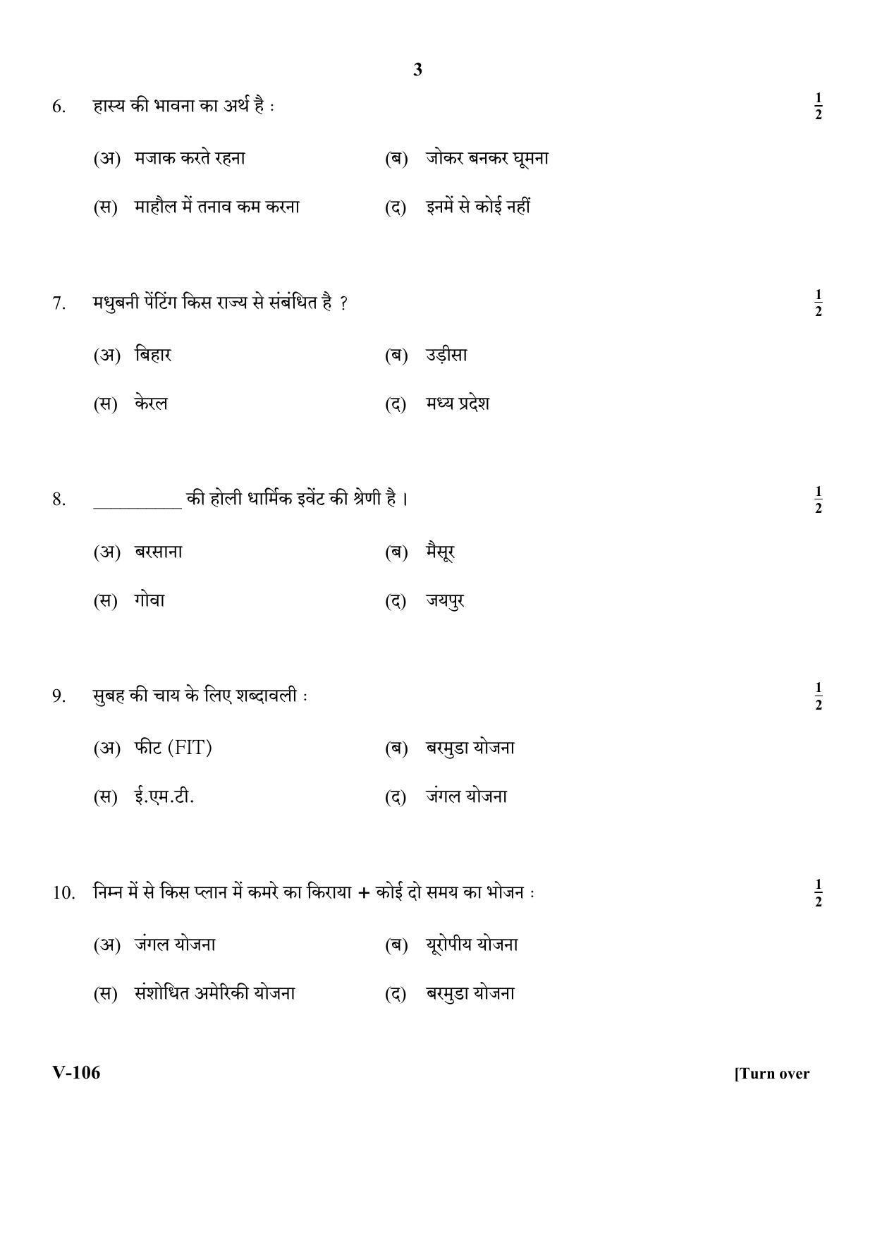 RBSE 2018 Class 10 Travel & Tourism (Vocational) Question Paper - Page 3