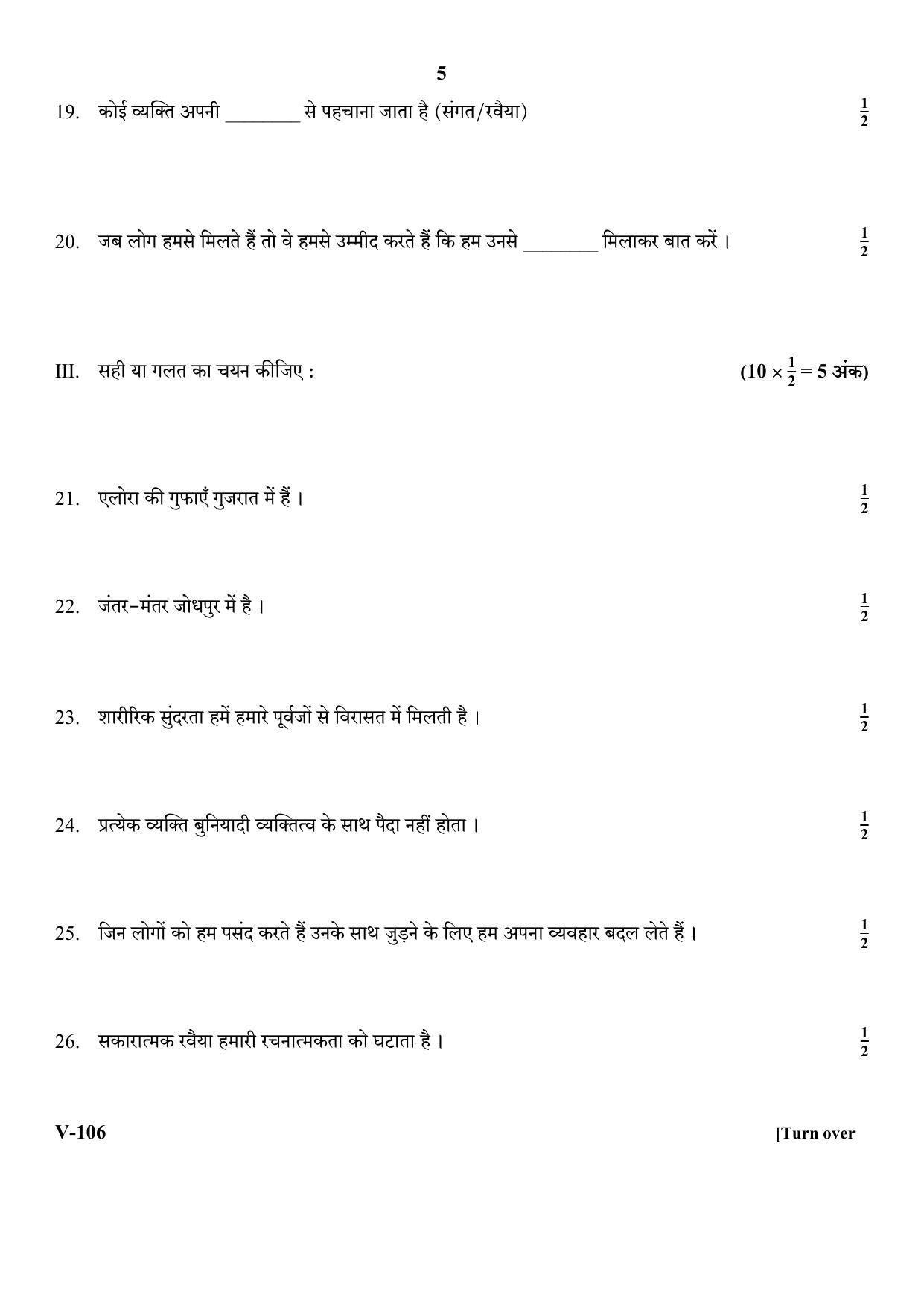 RBSE 2018 Class 10 Travel & Tourism (Vocational) Question Paper - Page 5